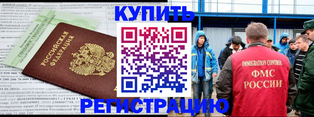 временная регистрация для школы в Чите