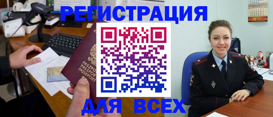 временная регистрация 2025 в Чите