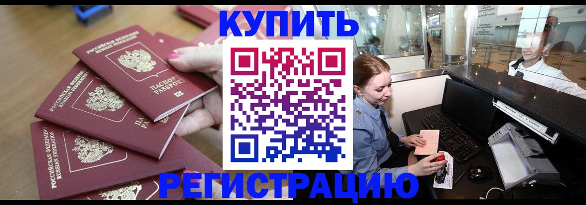 временная регистрация 2025 в Чите