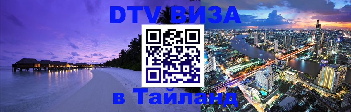 Сколько стоит DTV виза — актуальные цены, оформление даже без документов - Чита  18.11.2025 